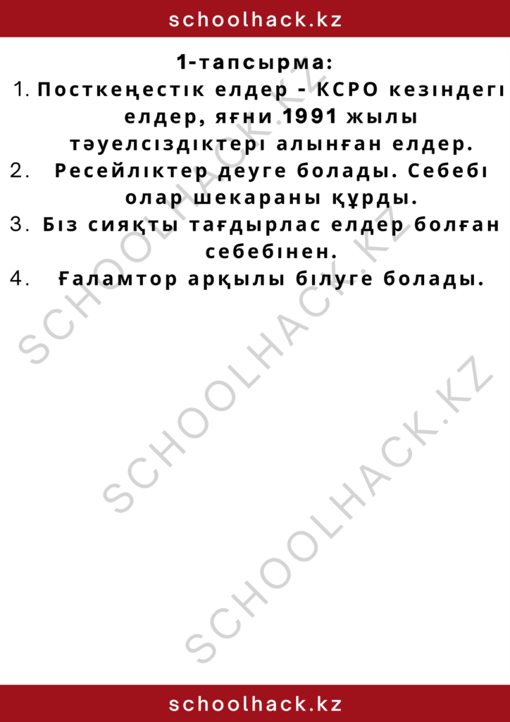 schoolhack.kz_2 – 2024-10-14T113700.445