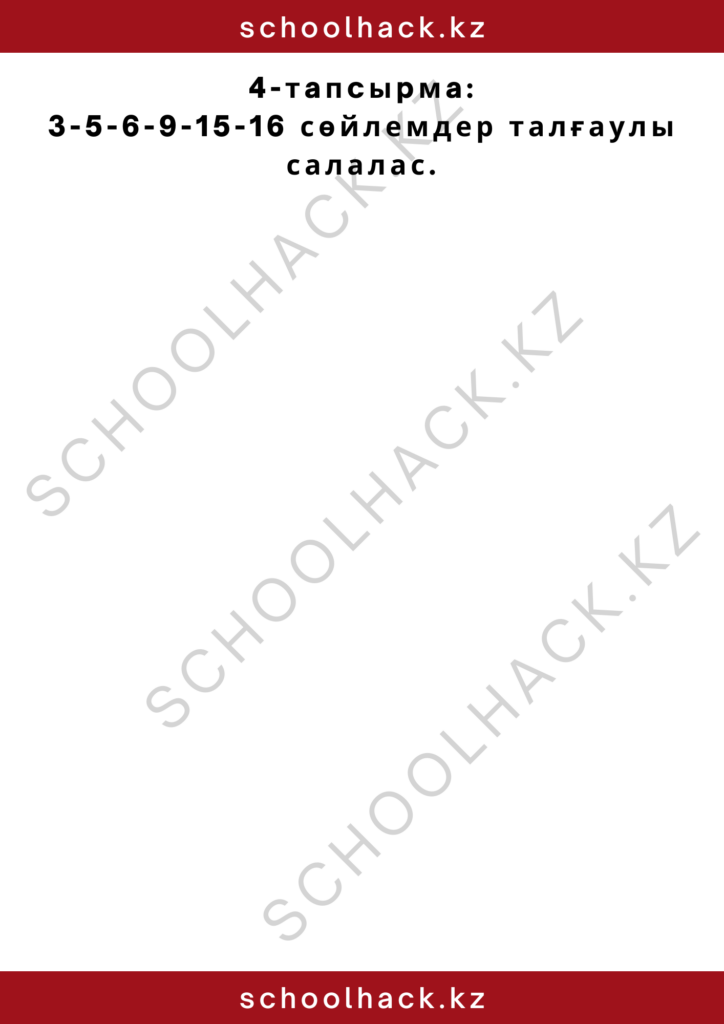 schoolhack.kz_2 – 2024-10-14T113817.726
