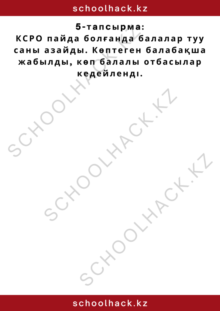 schoolhack.kz_2 – 2024-10-14T113832.998