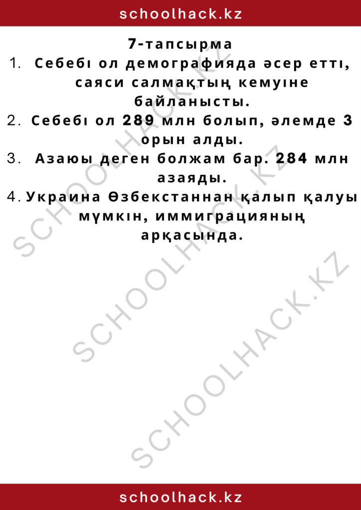 schoolhack.kz_2 – 2024-10-14T114123.142