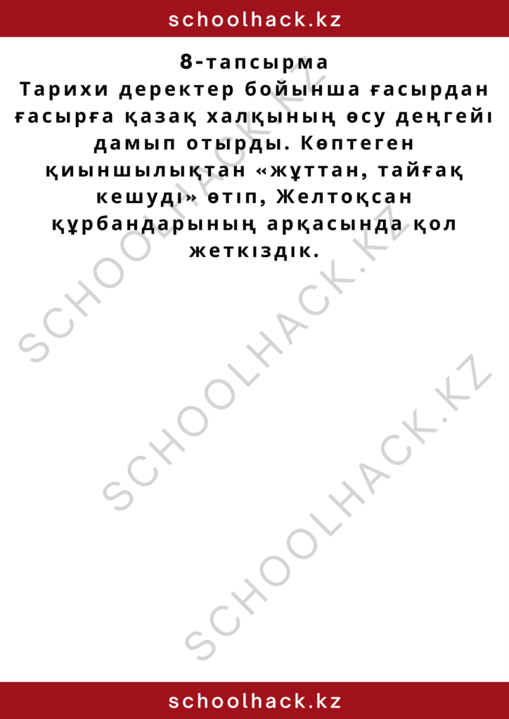 schoolhack.kz_2 – 2024-10-14T114213.715