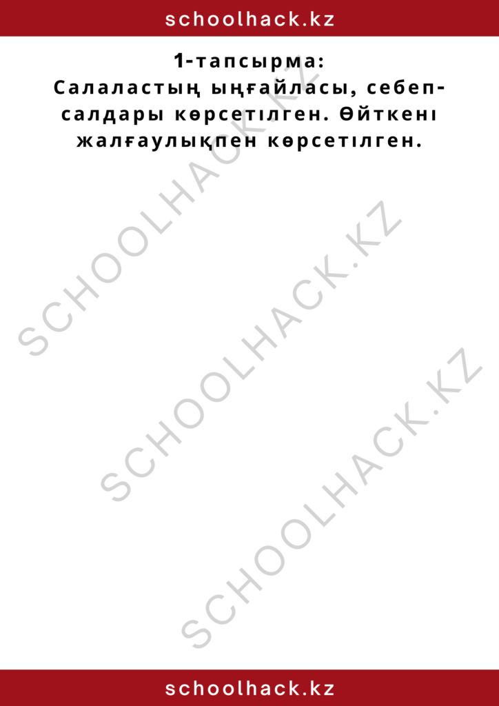 schoolhack.kz_2 – 2024-10-14T115923.831