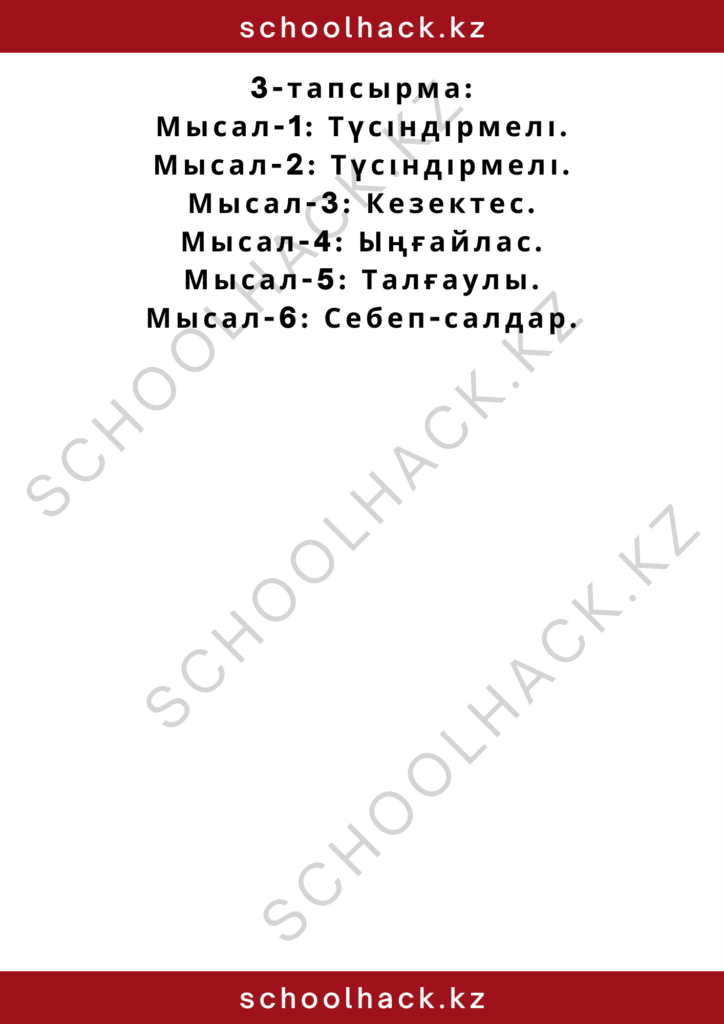 schoolhack.kz_2 – 2024-10-14T115959.091