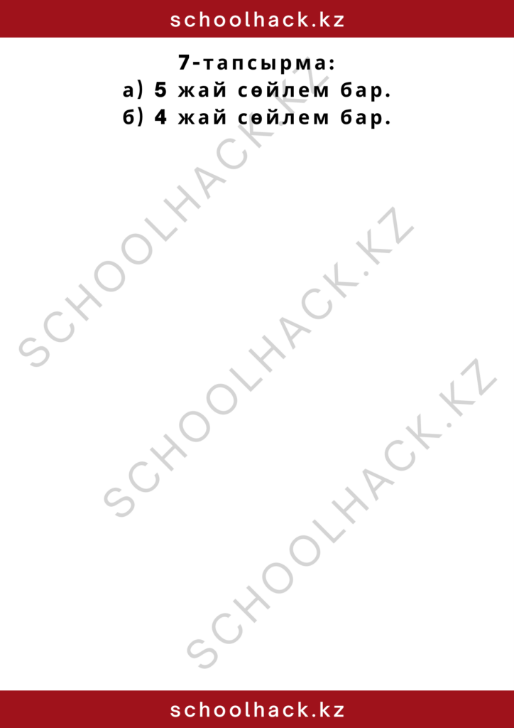 schoolhack.kz_2 – 2024-10-14T120050.734