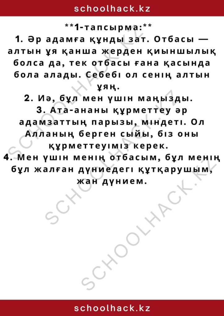 schoolhack.kz_2 – 2024-10-14T122913.554