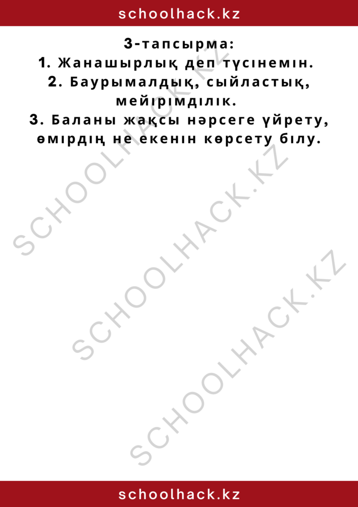 schoolhack.kz_2 – 2024-10-14T123028.564