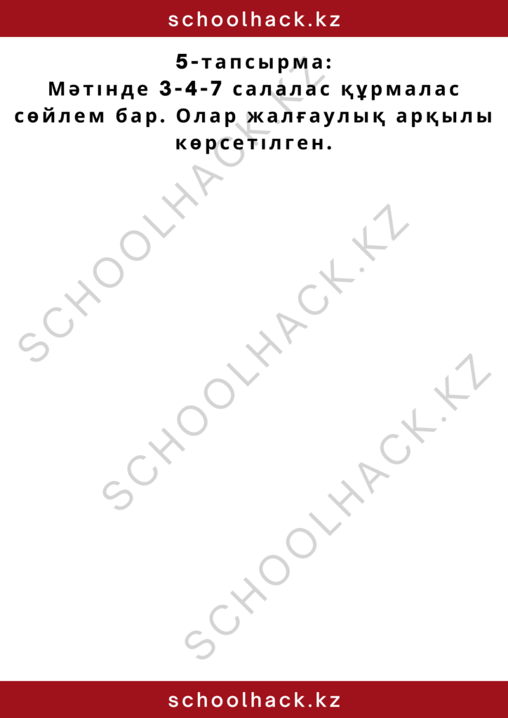 schoolhack.kz_2 – 2024-10-14T123119.514