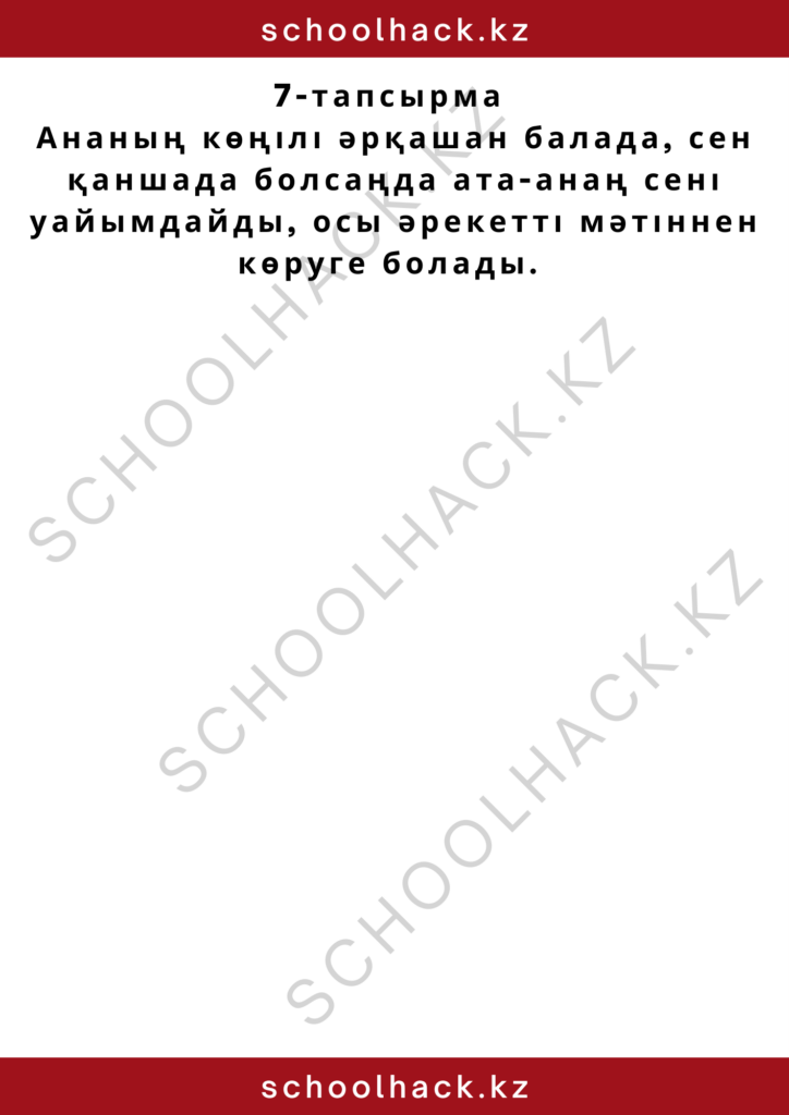 schoolhack.kz_2 – 2024-10-14T123231.867