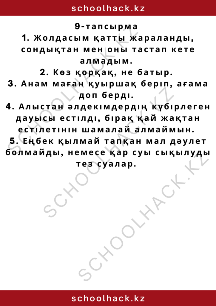 schoolhack.kz_2 – 2024-10-14T123317.398