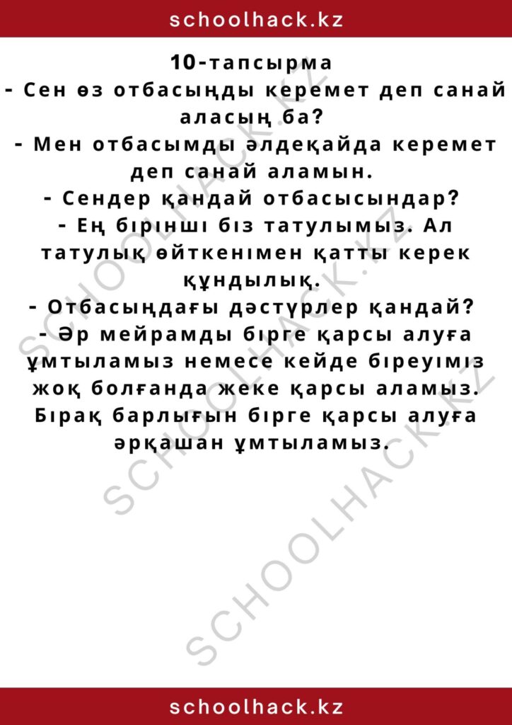 schoolhack.kz_2 – 2024-10-14T123343.088