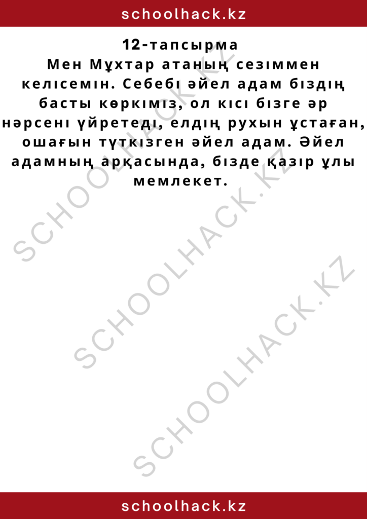 schoolhack.kz_2 – 2024-10-14T123431.232