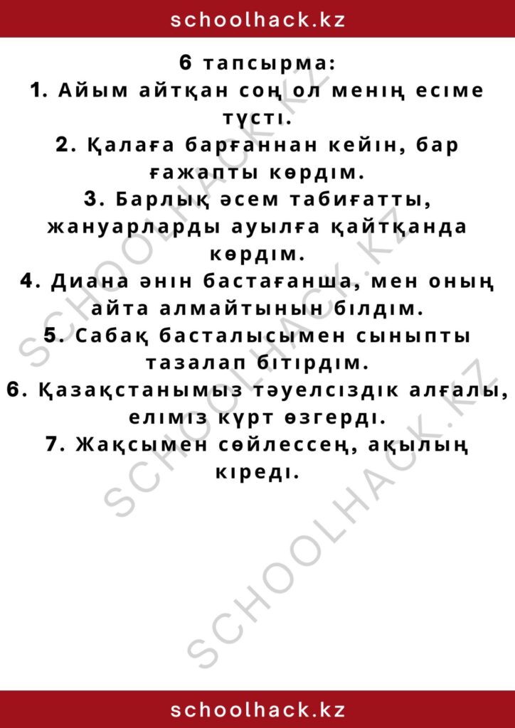schoolhack.kz_2 – 2024-10-14T204354.082