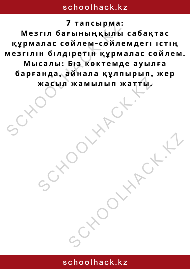 schoolhack.kz_2 – 2024-10-14T204413.678