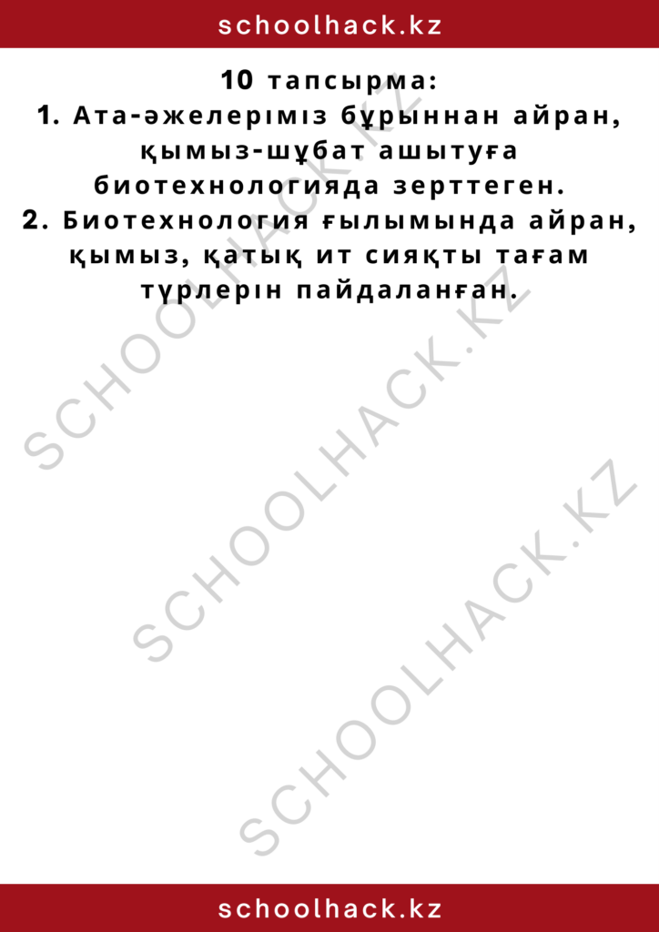 schoolhack.kz_2 – 2024-10-14T204506.537