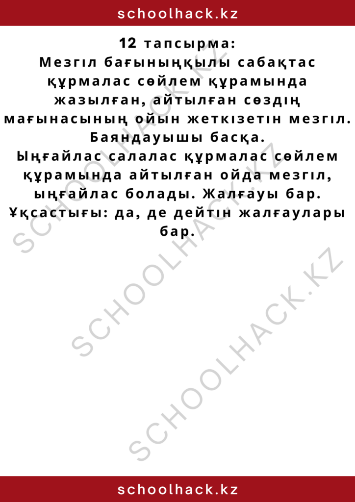 schoolhack.kz_2 – 2024-10-14T204546.545