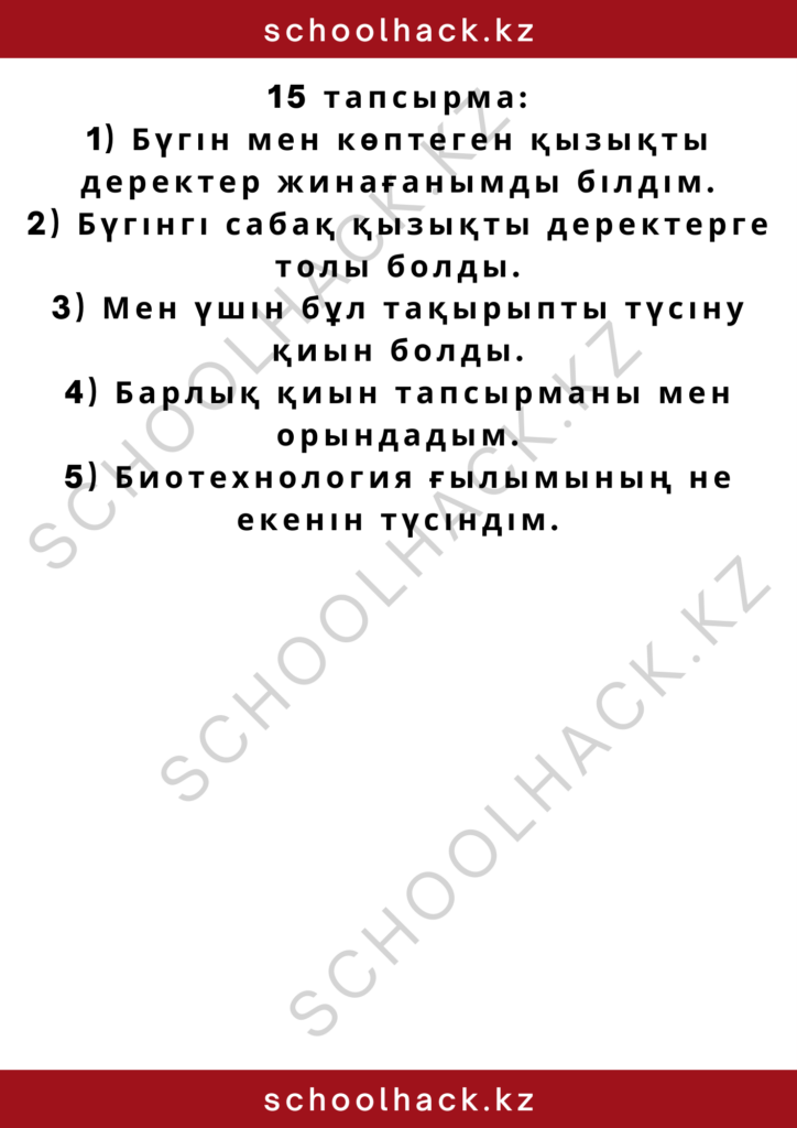 schoolhack.kz_2 – 2024-10-14T204557.273