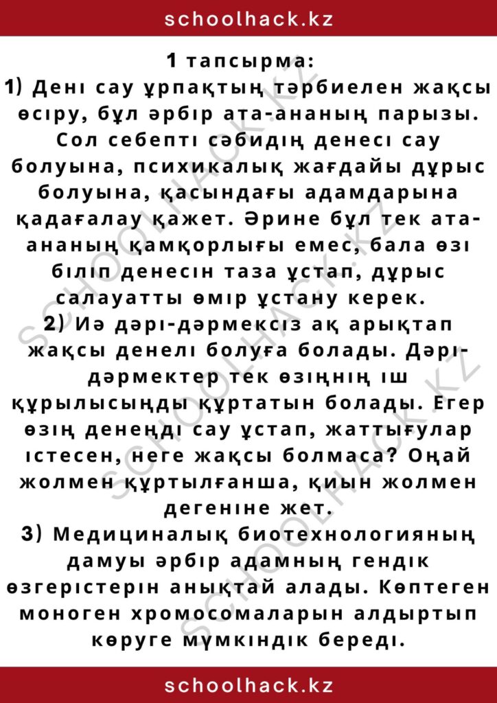 schoolhack.kz_2 – 2024-10-14T205418.356