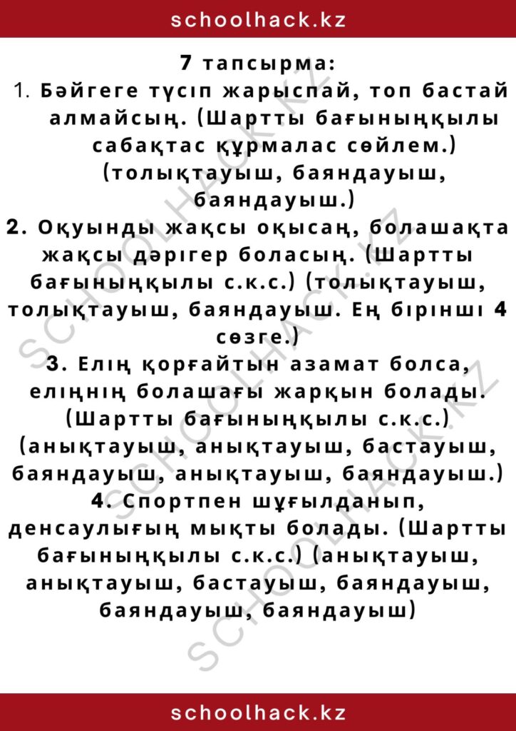 schoolhack.kz_2 – 2024-10-14T205936.284