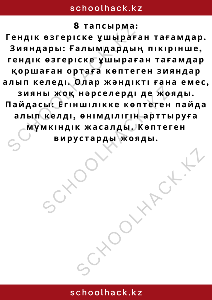 schoolhack.kz_2 – 2024-10-14T210042.907