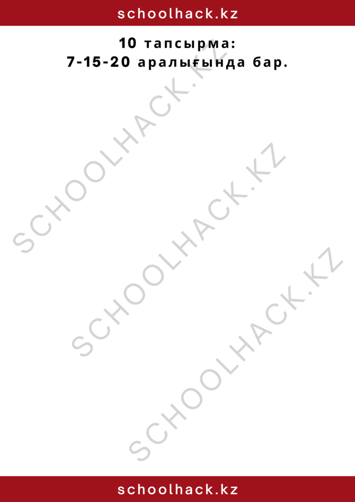schoolhack.kz_2 – 2024-10-14T210107.883