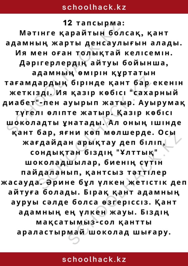 schoolhack.kz_2 – 2024-10-14T210200.714