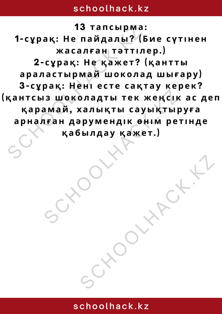 schoolhack.kz_2 – 2024-10-14T210213.829