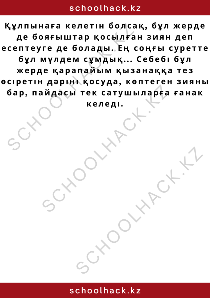 schoolhack.kz_2 – 2024-10-15T182949.446