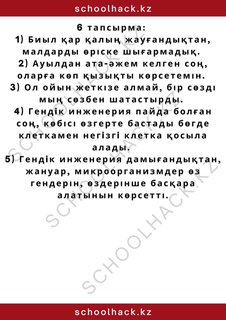 schoolhack.kz_2 – 2024-10-15T183230.745