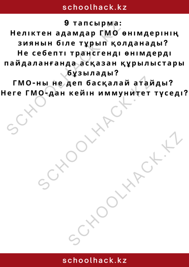 schoolhack.kz_2 – 2024-10-15T183401.592