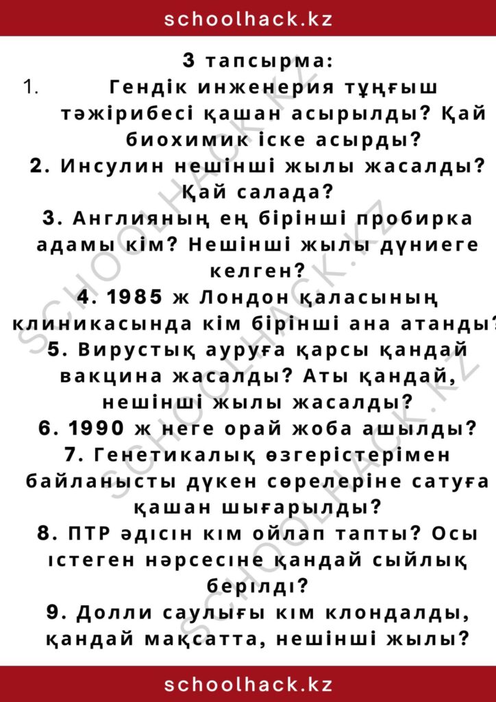 schoolhack.kz_2 – 2024-10-15T184113.241