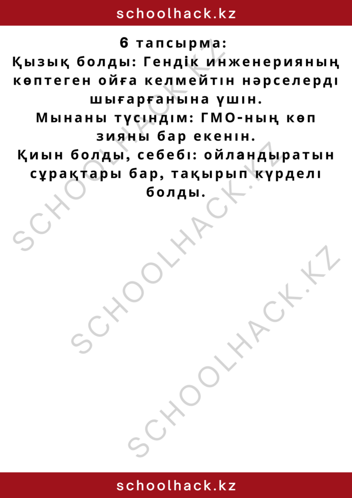 schoolhack.kz_2 – 2024-10-15T184150.598