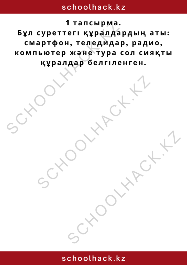 schoolhack.kz_2 – 2024-10-15T192623.273