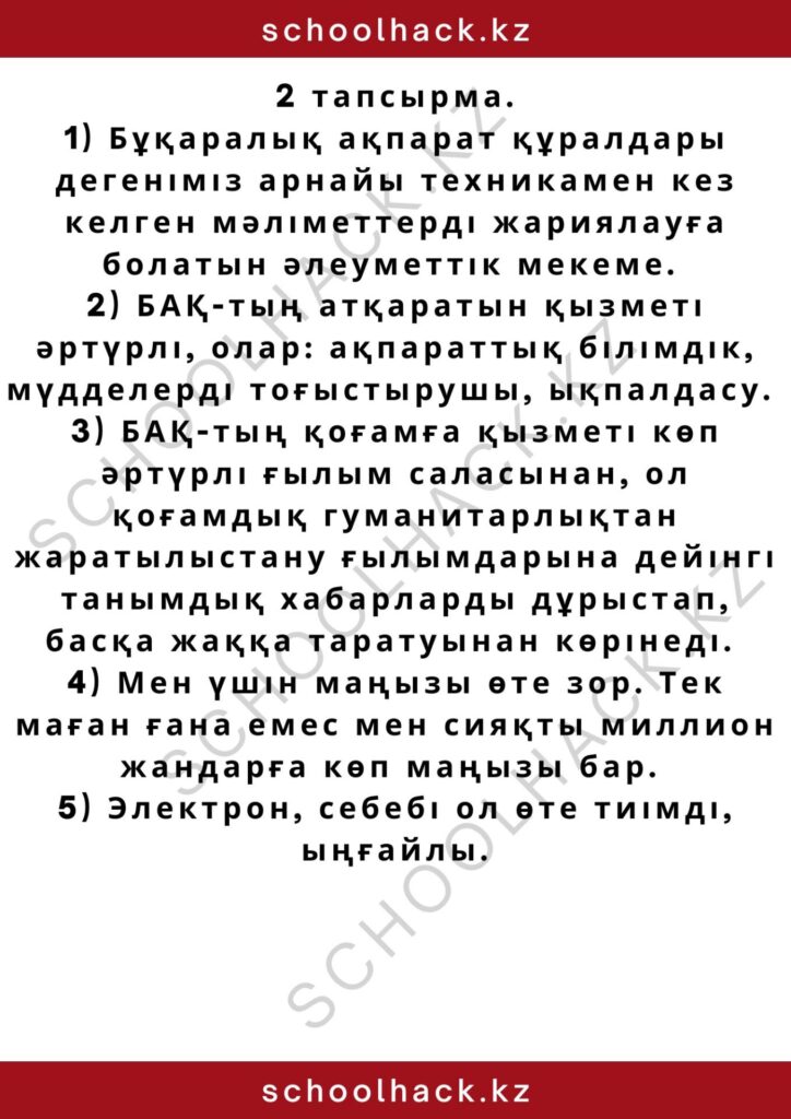 schoolhack.kz_2 – 2024-10-15T192647.351