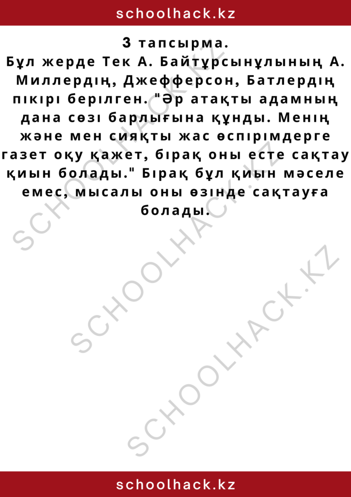 schoolhack.kz_2 – 2024-10-15T192716.369