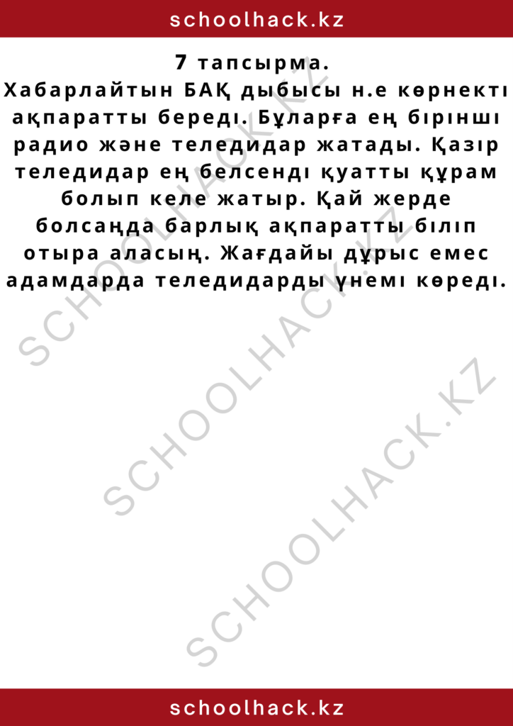 schoolhack.kz_2 – 2024-10-15T192911.139