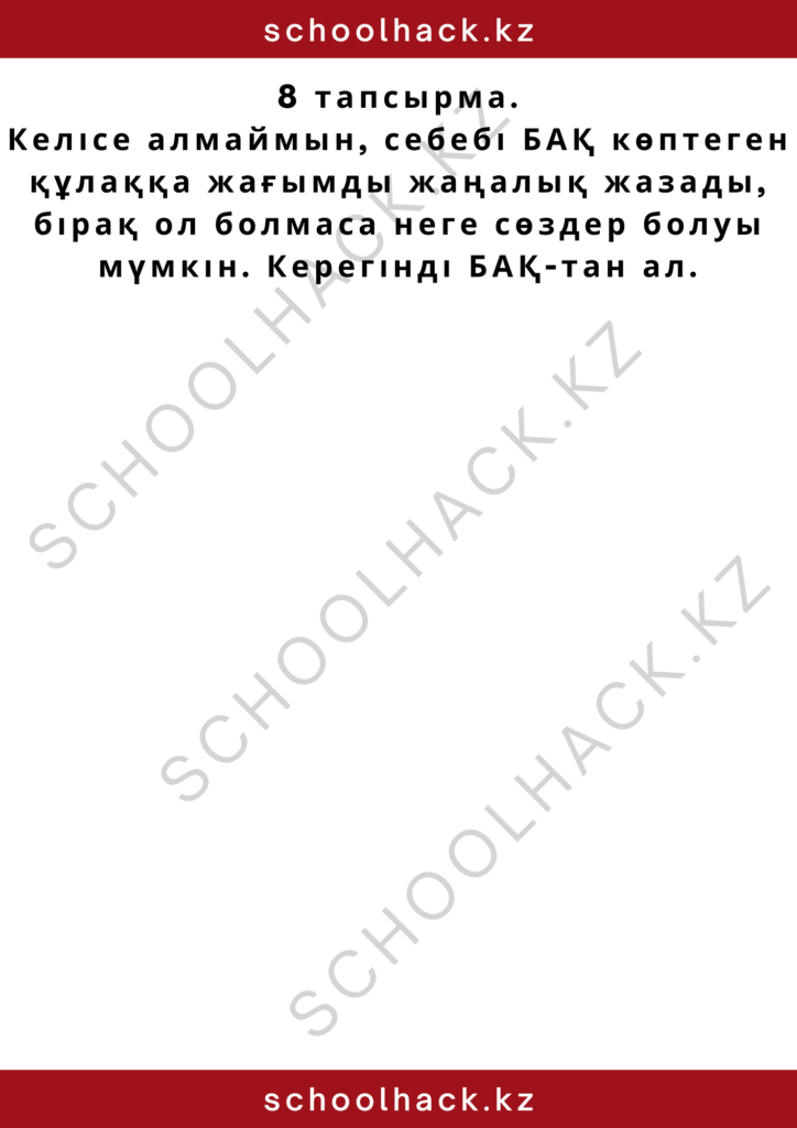 schoolhack.kz_2 – 2024-10-15T192928.981