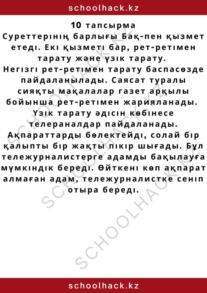 schoolhack.kz_2 – 2024-10-15T193257.342