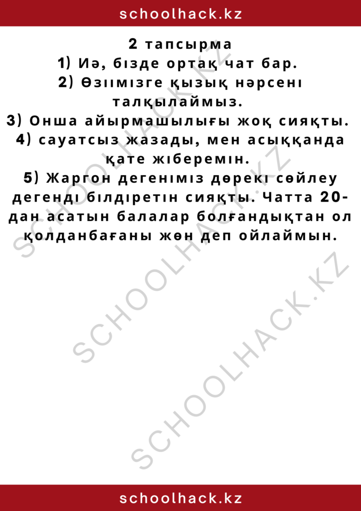 schoolhack.kz_2 – 2024-10-15T193419.111