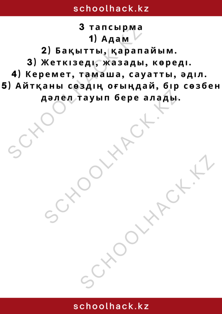 schoolhack.kz_2 – 2024-10-15T193437.617