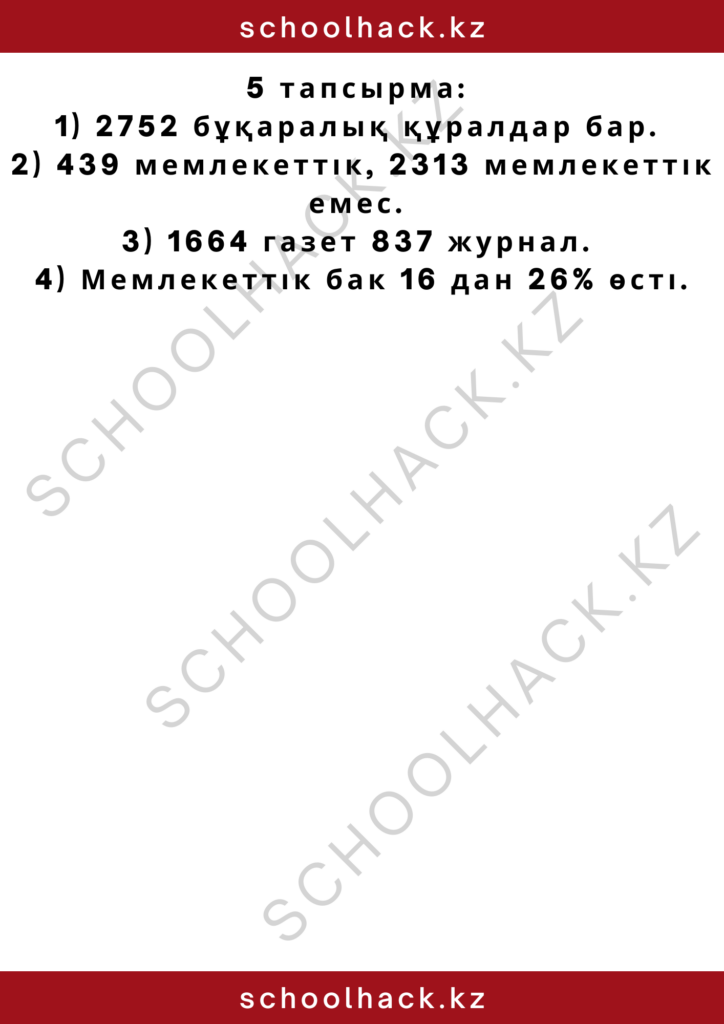 schoolhack.kz_2 – 2024-10-15T193539.035