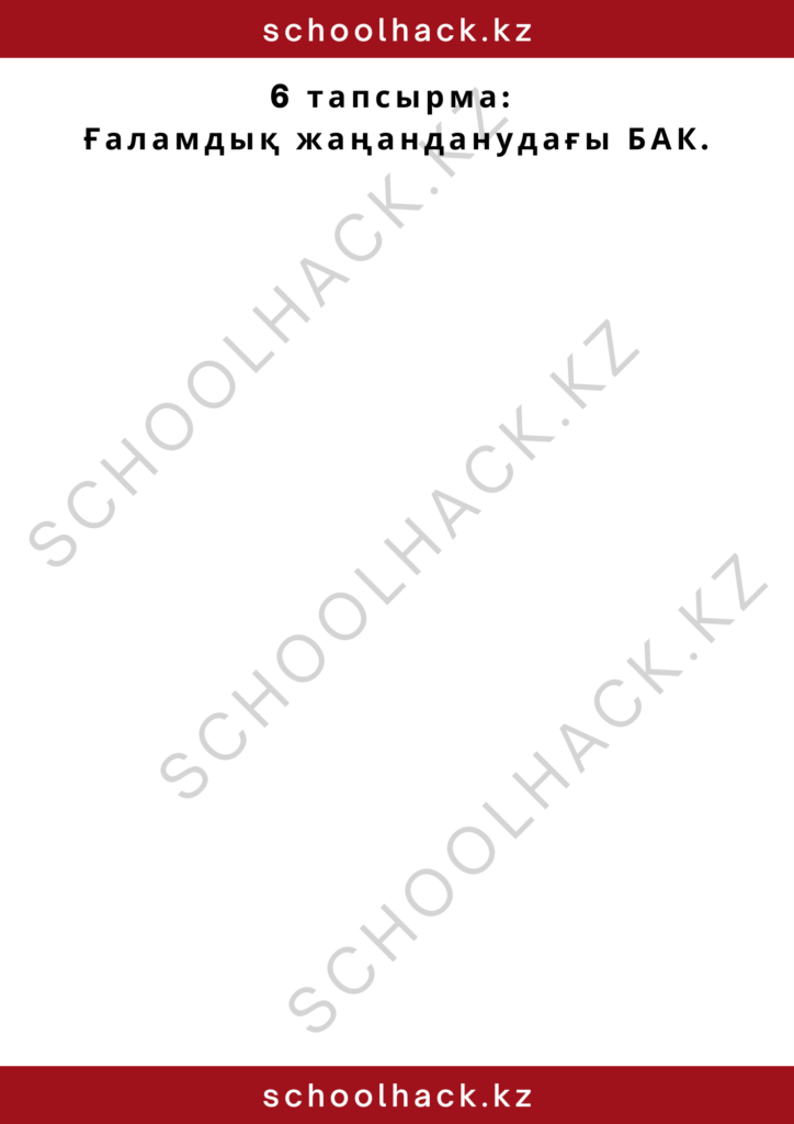 schoolhack.kz_2 – 2024-10-15T193557.273