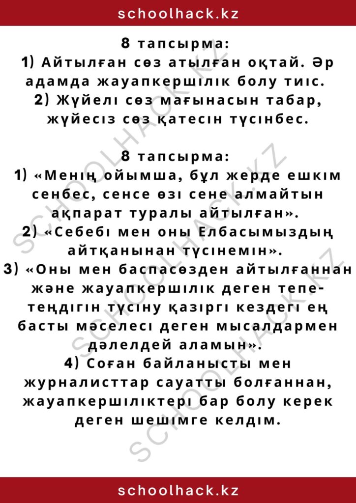 schoolhack.kz_2 – 2024-10-15T193627.975