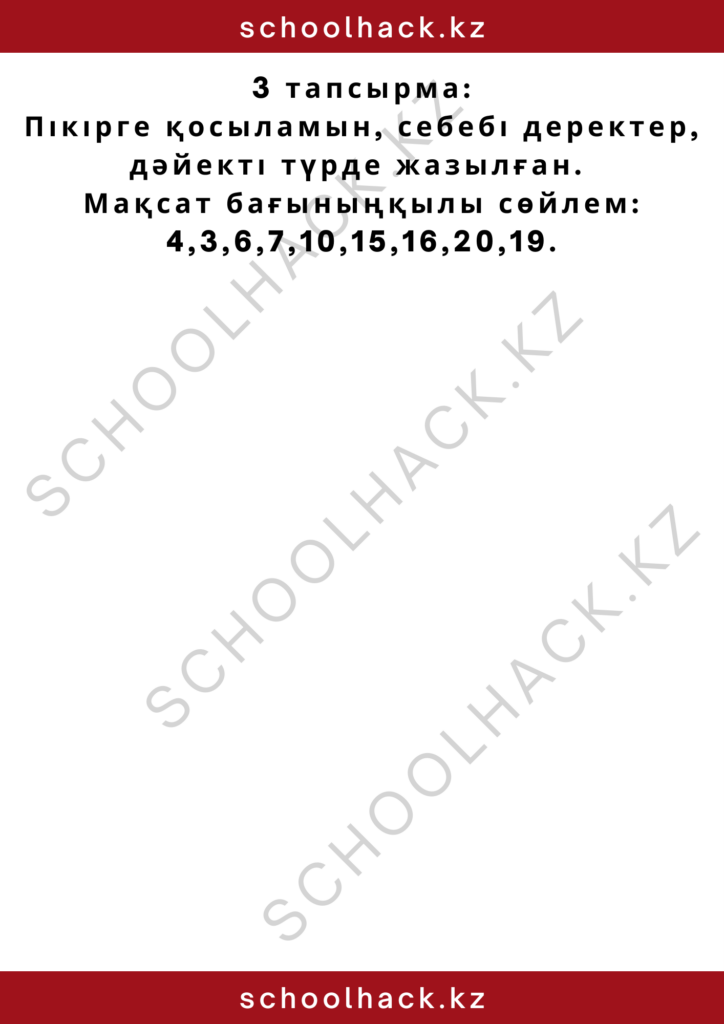schoolhack.kz_2 – 2024-10-15T212957.328
