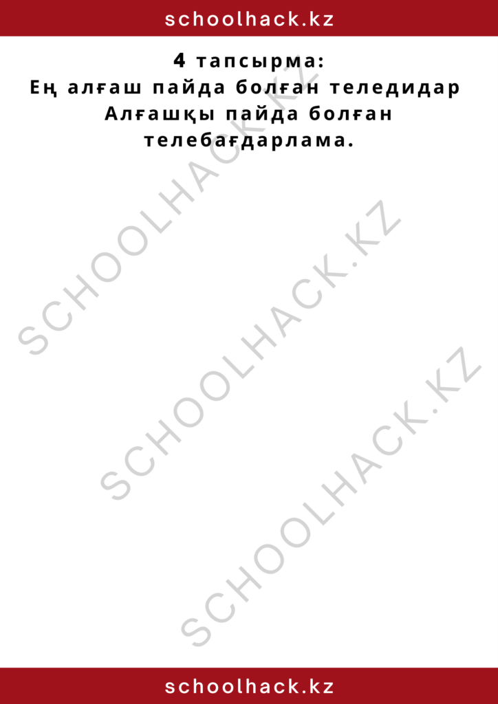 schoolhack.kz_2 – 2024-10-15T213023.994