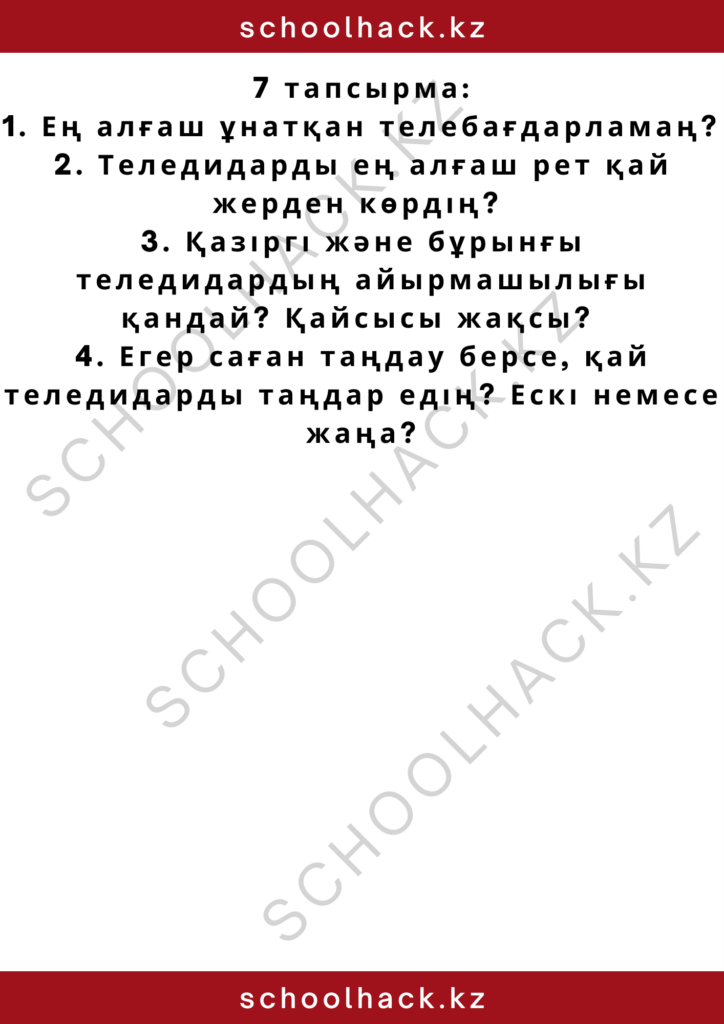 schoolhack.kz_2 – 2024-10-15T213125.463