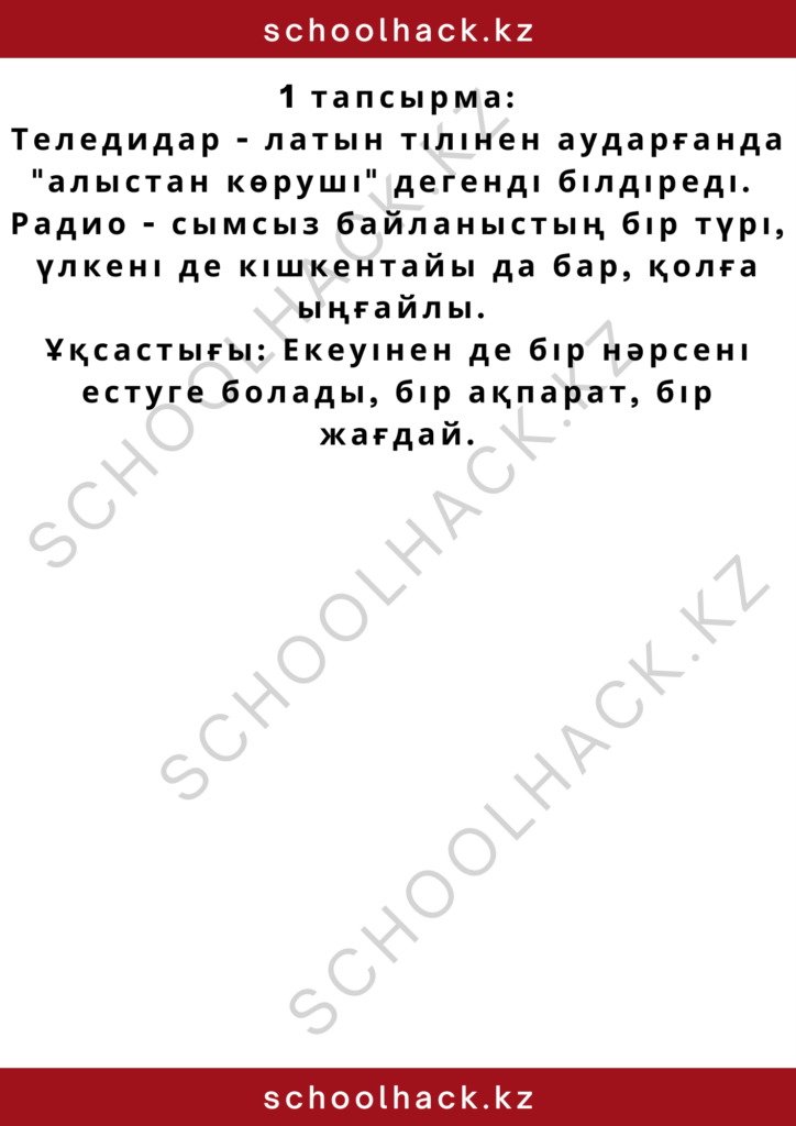 schoolhack.kz_2 – 2024-10-15T213150.822