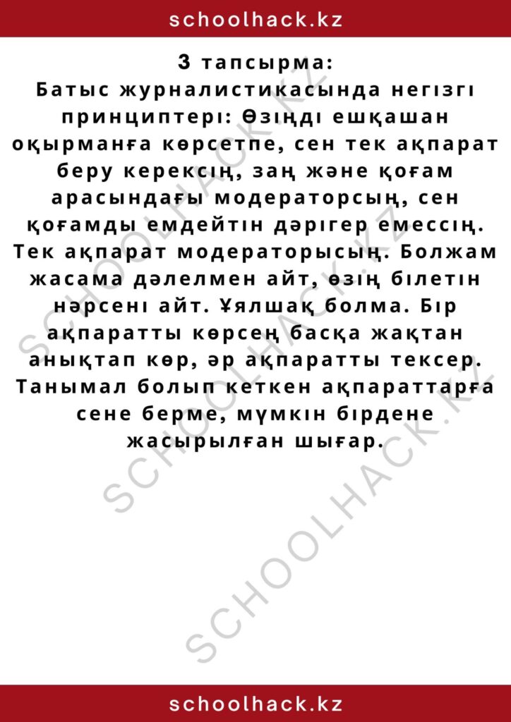 schoolhack.kz_2 – 2024-10-15T213338.824
