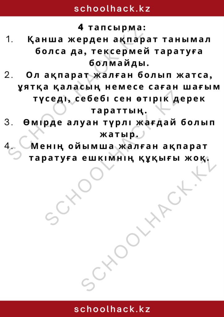 schoolhack.kz_2 – 2024-10-15T213508.832