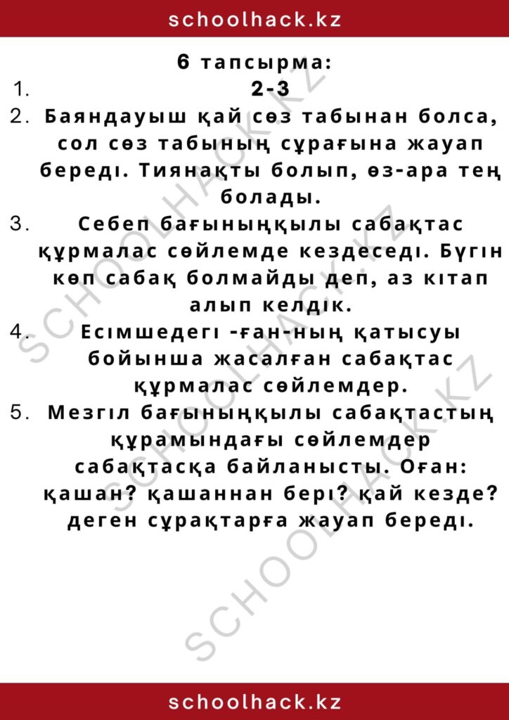 schoolhack.kz_2 – 2024-10-15T213554.225