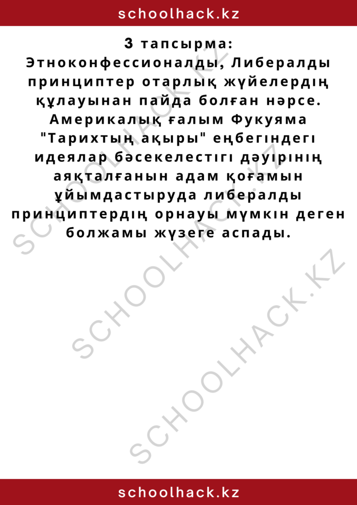 schoolhack.kz_2 – 2024-10-16T144533.577